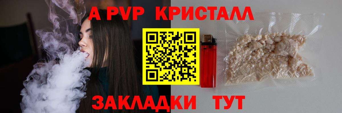 Альфа ПВП VHQ Фролово