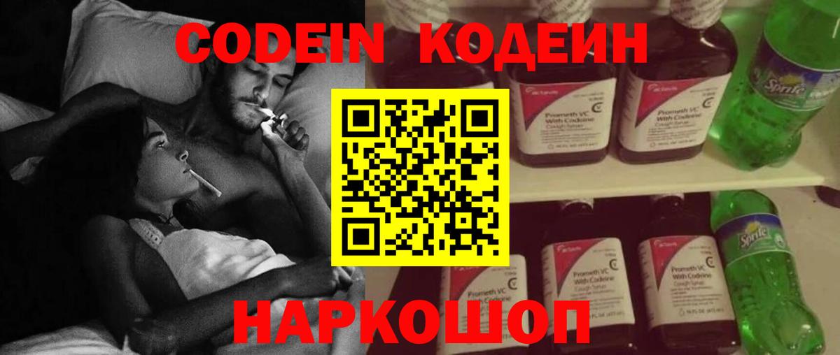 Фролово  Кодеиновый сироп Lean напиток Lean (лин)  Вход с VPN 